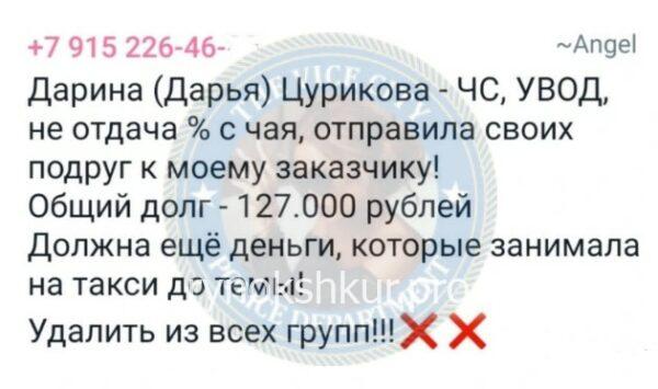 Дарина Александровна Цурикова