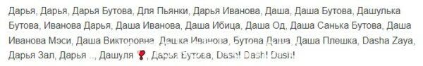 Дарья Викторовна Бутова (Иванова)
