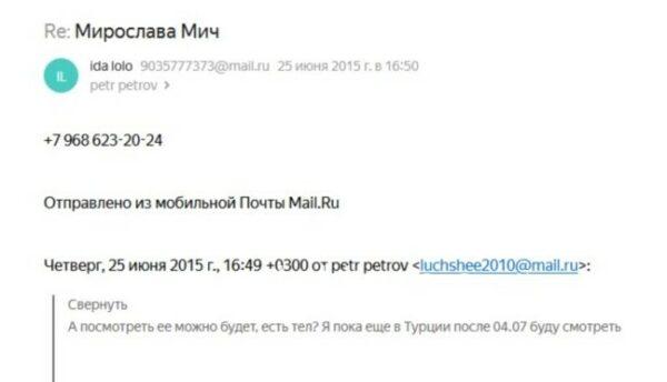 Мирослава Владимировна Борозенец
