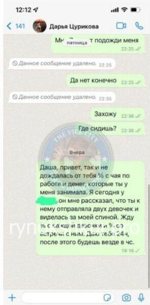 Дарина Александровна Цурикова