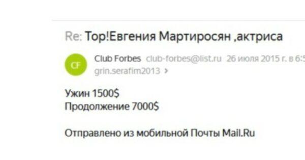 Евгения Гагиковна Мартиросян Евгения Гагиковна Мартиросян