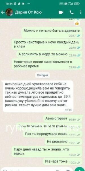Дарья Суржко