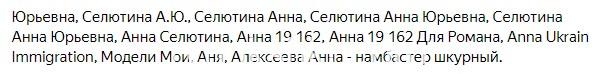 Анна Юрьевна Селютина Анна Юрьевна Селютина