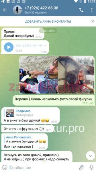 Анна Александровна Пономарева Анна Александровна Пономарева