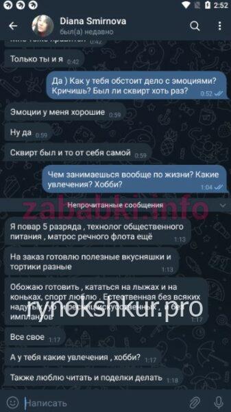 Диана Павловна Смирнова