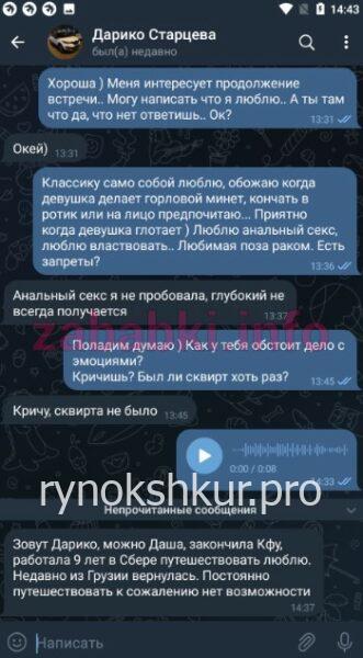 Дарико Геннадьевна Старцева Дарико Геннадьевна Старцева