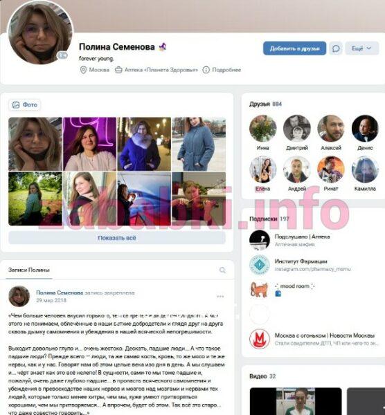 Полина Леонидовна Семенова Полина Леонидовна Семенова