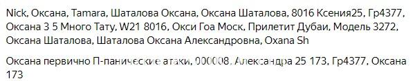 Оксана Александровна Шаталова