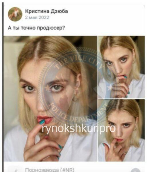 Кристина Дзюба