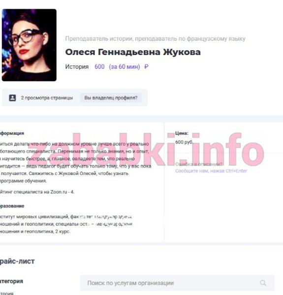 Олеся Геннадьевна Жукова Олеся Геннадьевна Жукова
