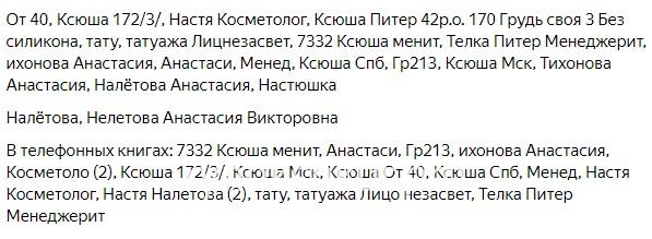 Анастасия Викторовна Котлярова (Налетова)