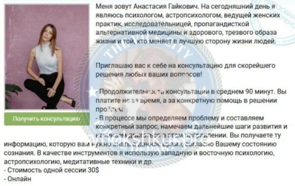 Анастасия Олеговна Гайкович Анастасия Олеговна Гайкович