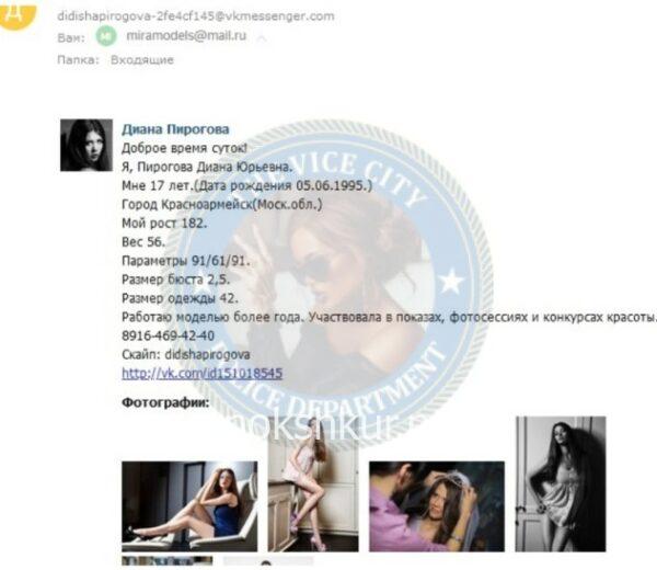 Диана Юрьевна Пирогова Диана Юрьевна Пирогова