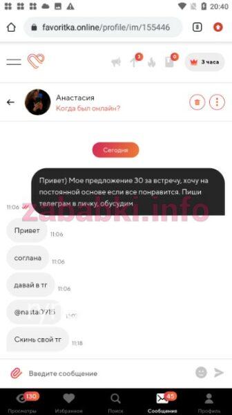 Анастасия Старик 
