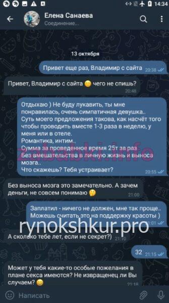 Елена Владимировна Санаева