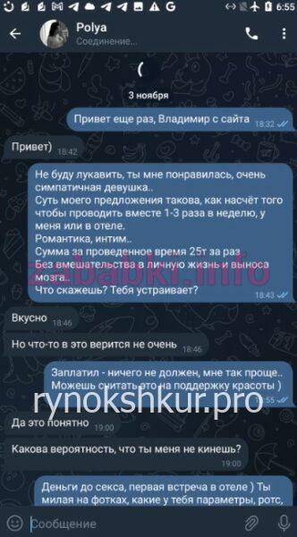 Полина Захарова