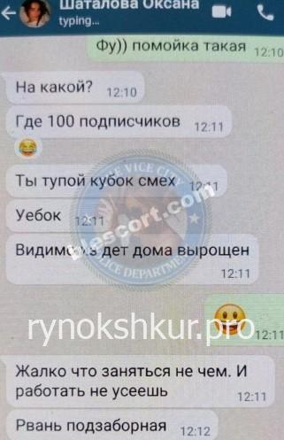 Оксана Александровна Шаталова