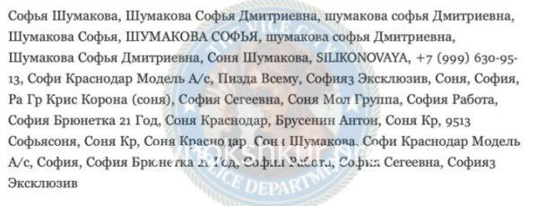 Софья Дмитриевна Шумакова 