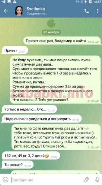 Светлана Сергеева