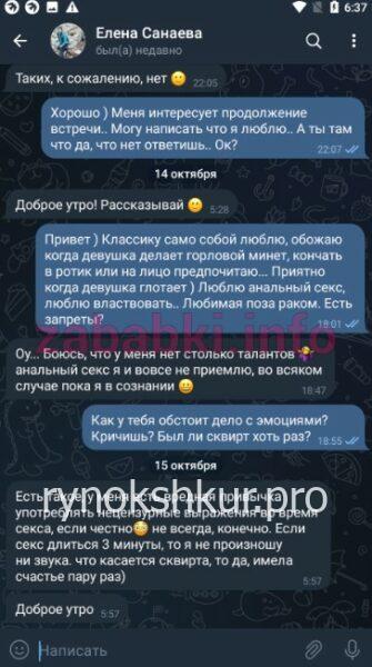 Елена Владимировна Санаева