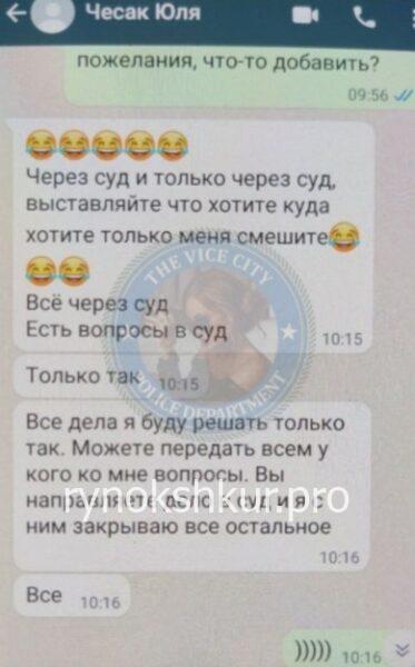 Юлия Дмитриевна Чесак 