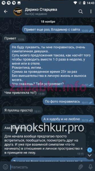 Дарико Геннадьевна Старцева Дарико Геннадьевна Старцева