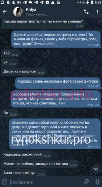 Полина Захарова