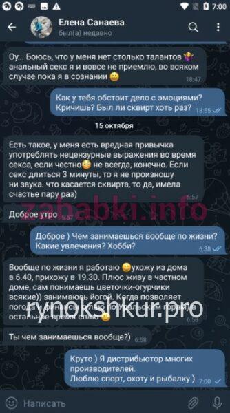 Елена Владимировна Санаева
