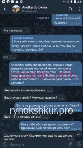 Анна Сорокина 