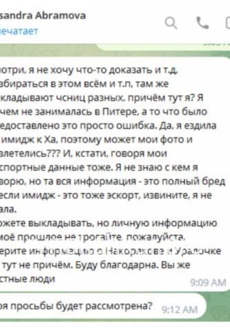 Александра Олеговна Абрамова