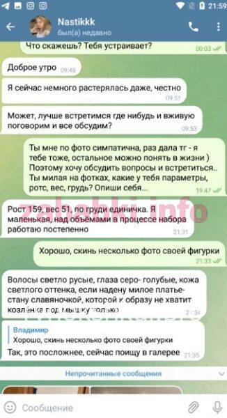 Анастасия Любимова 