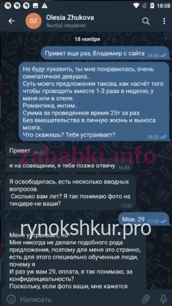 Олеся Геннадьевна Жукова Олеся Геннадьевна Жукова