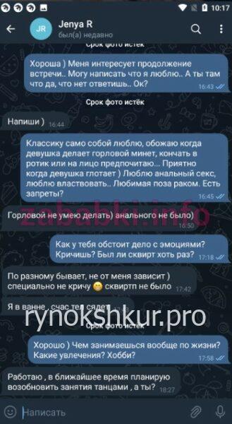 Евгения Викторовна Рыжичкина
