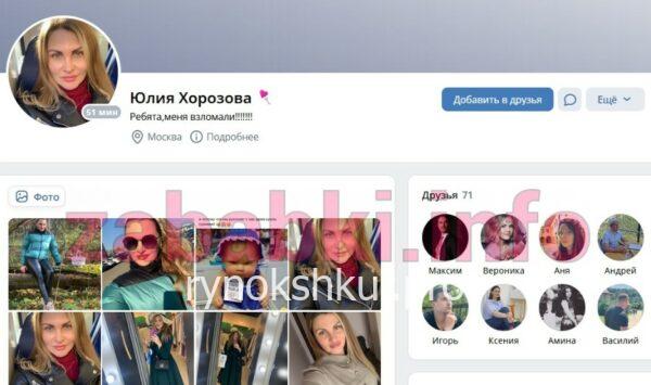 Юлия Алексеевна Хорозова