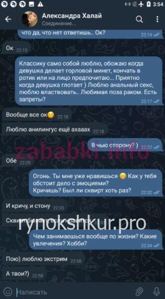 Александра Владимировна Халаимова