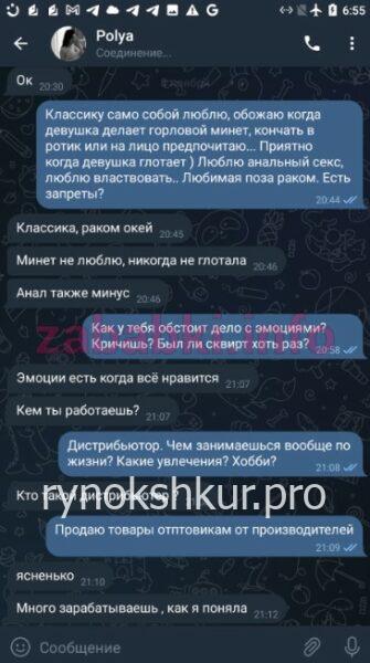 Полина Захарова