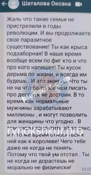 Оксана Александровна Шаталова