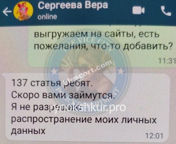 Вера Вячеславовна Сергеева