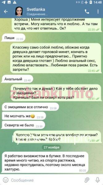 Светлана Сергеева