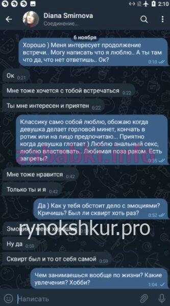 Диана Павловна Смирнова