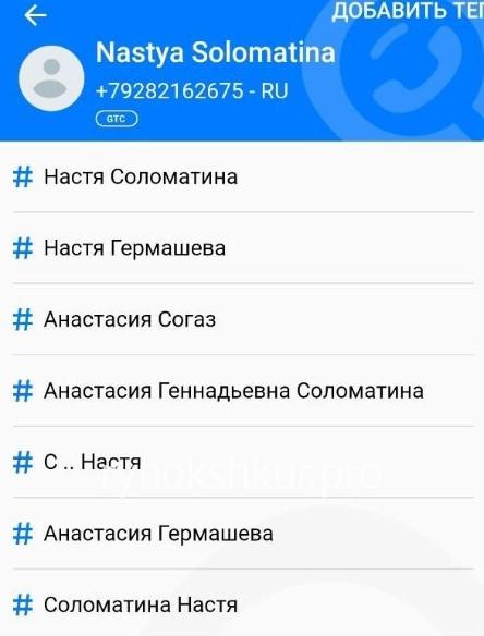 Анастасия Соломатина