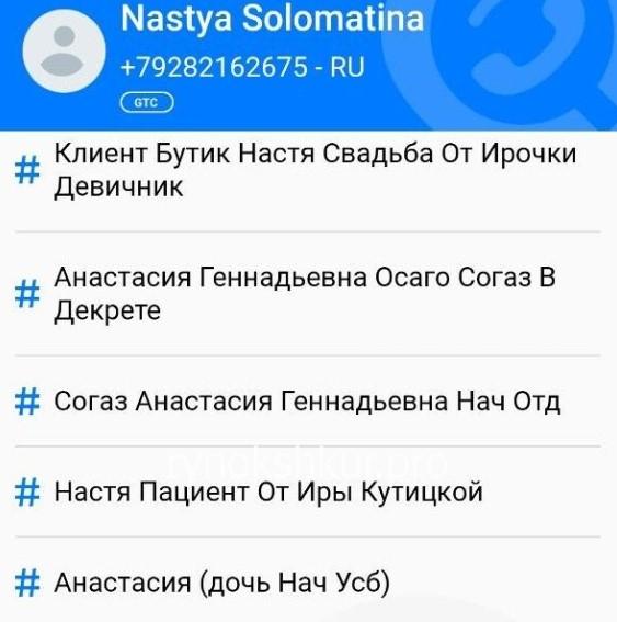 Анастасия Соломатина