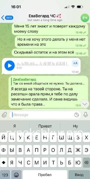 Ева Вегард Ева Вегард