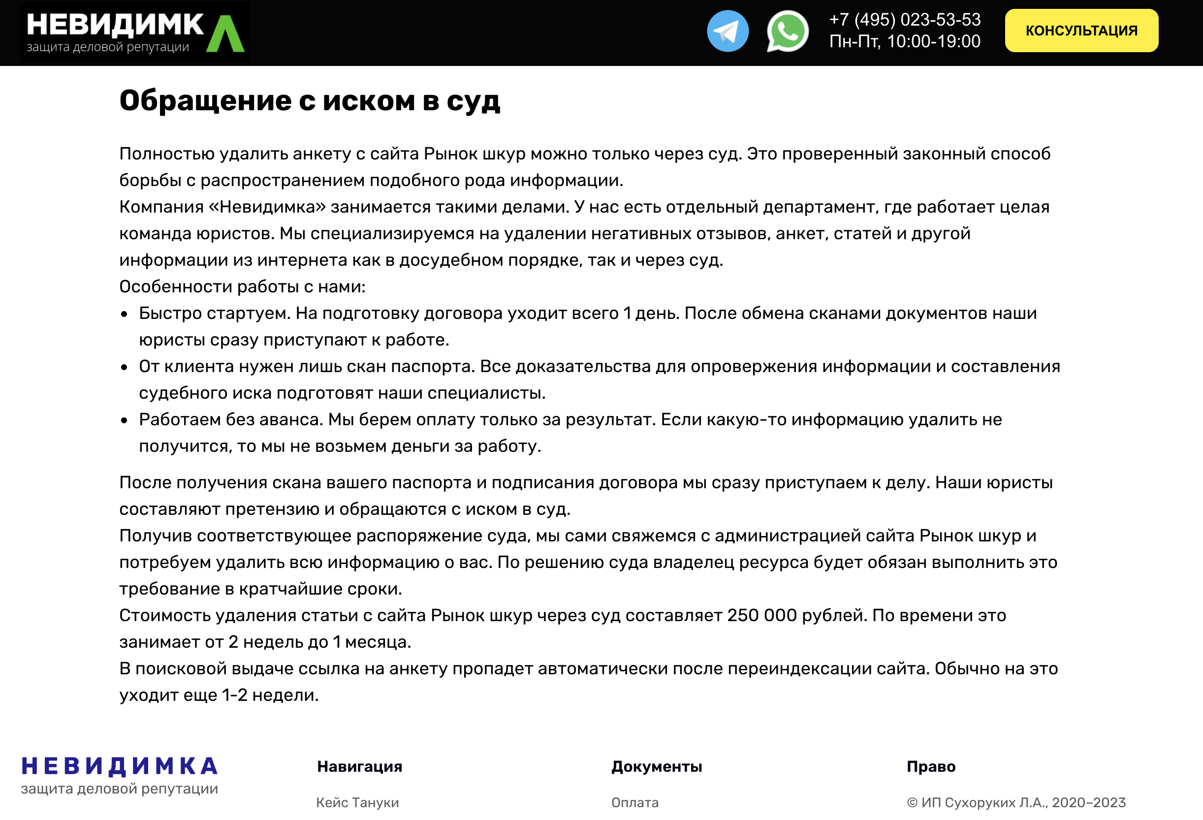 агентство репутации невидимка