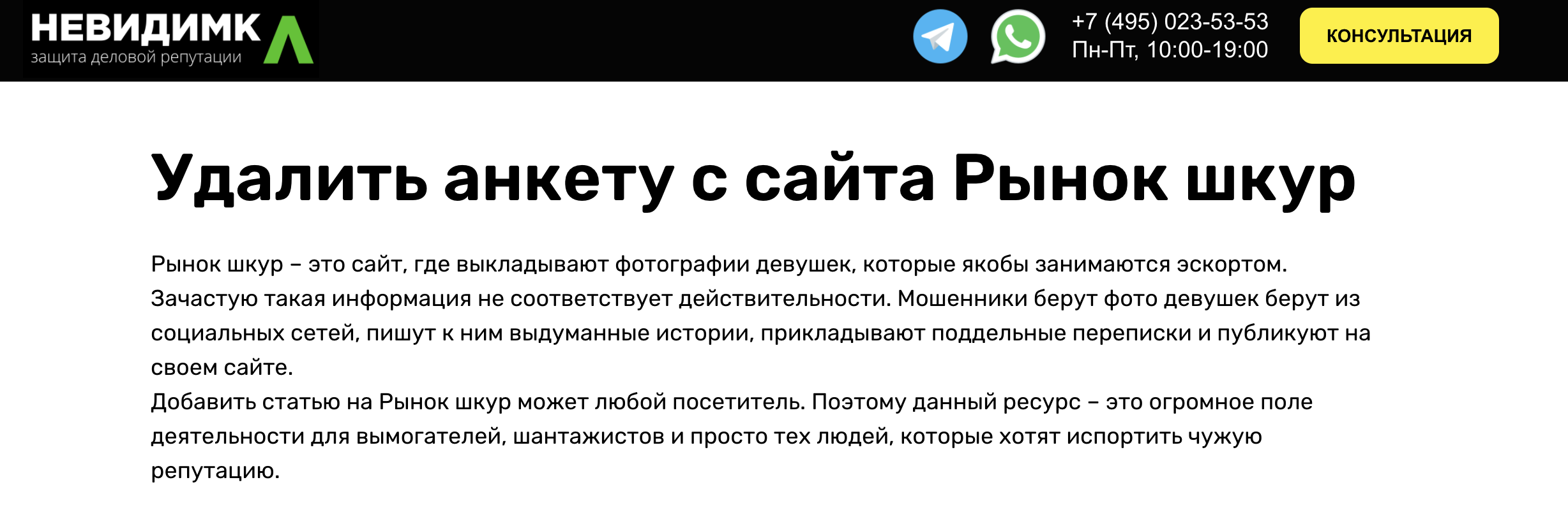 агентство репутации невидимка