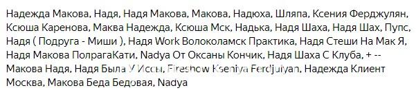 Надежда Рауфовна Макова Надежда Рауфовна Макова