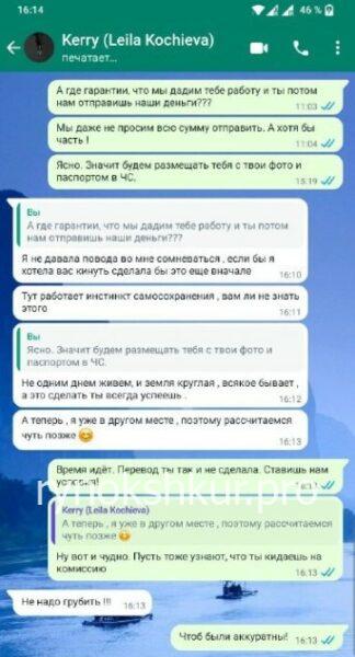 Лейла Кочиева Лейла Кочиева