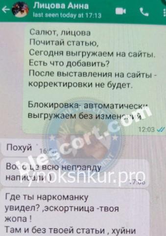 Анна Александровна Лицова