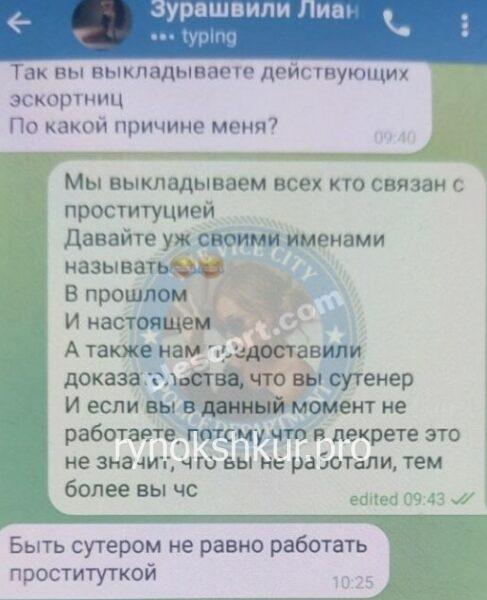 Лиана Вахтанговна Зурашвили