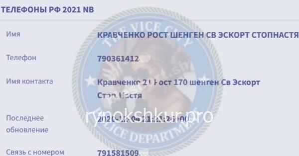 Анастасия Викторовна Кравченко